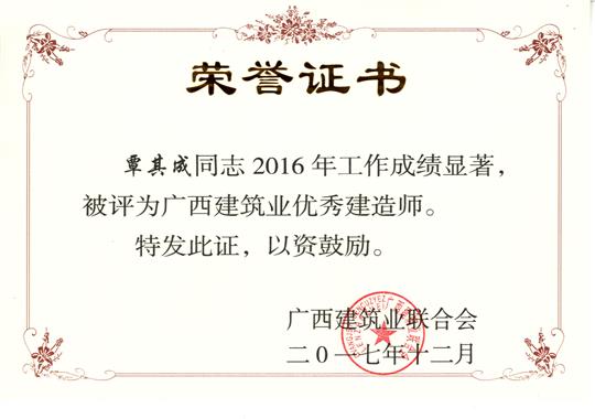 2017年广西建筑业优秀建造师