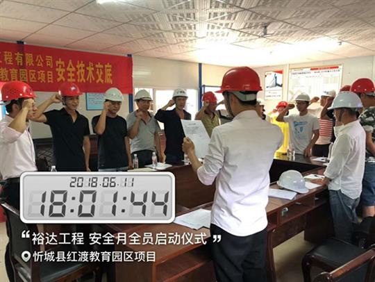 忻城县红渡教育园区项目开展安全月启动仪式