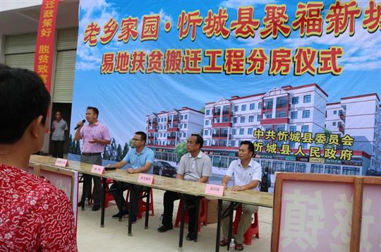 忻城县聚福新城扶贫安置项目（光明小区）举行分房仪式